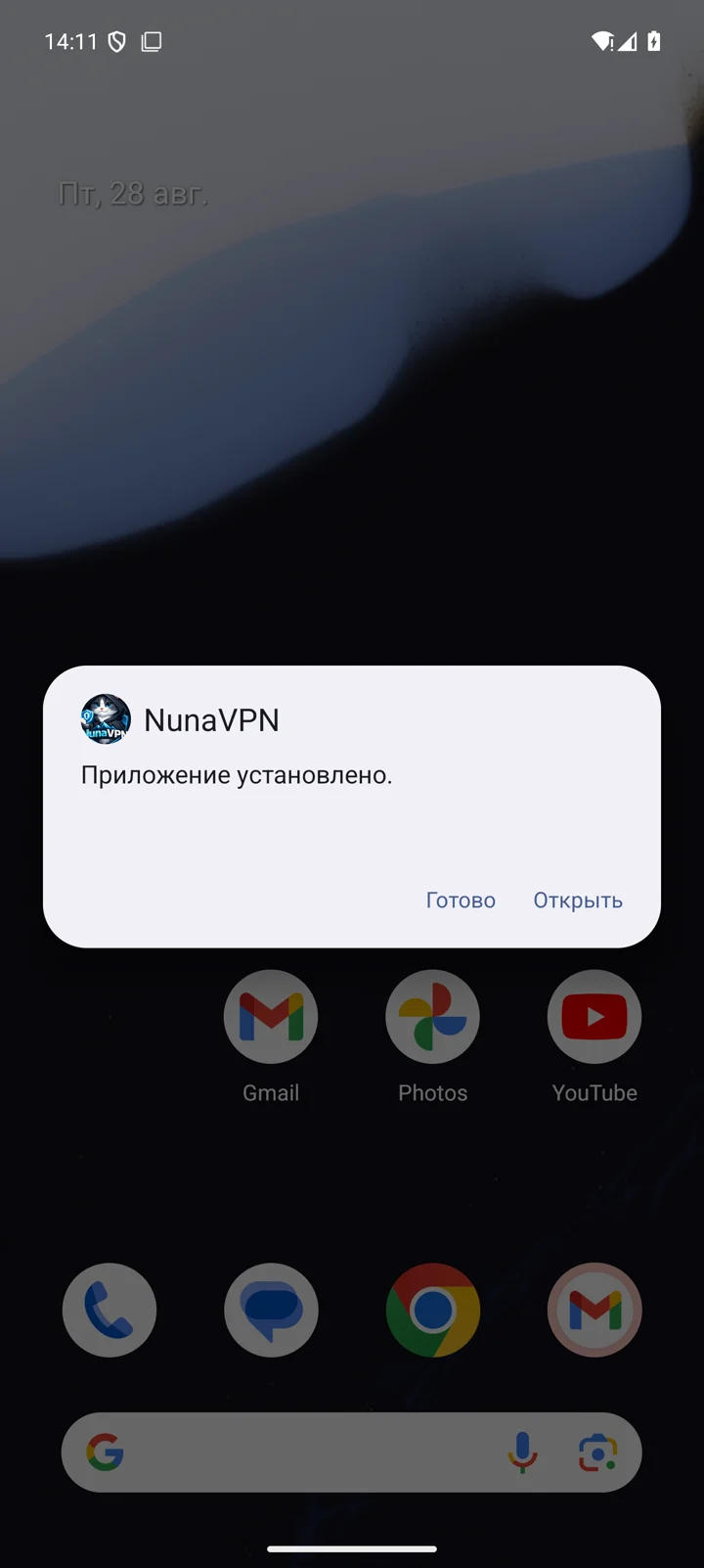 Оригинальный экран Android: приложение NunaVPN установлено