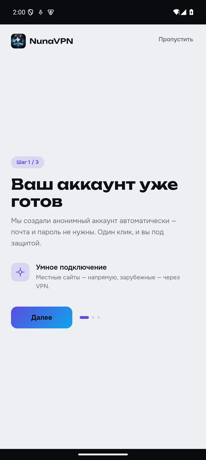 Оригинальный первый вводный экран NunaVPN на Android