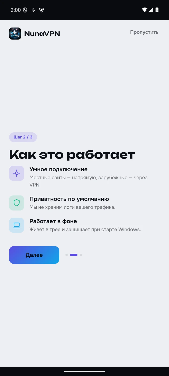 Оригинальный второй вводный экран NunaVPN на Android