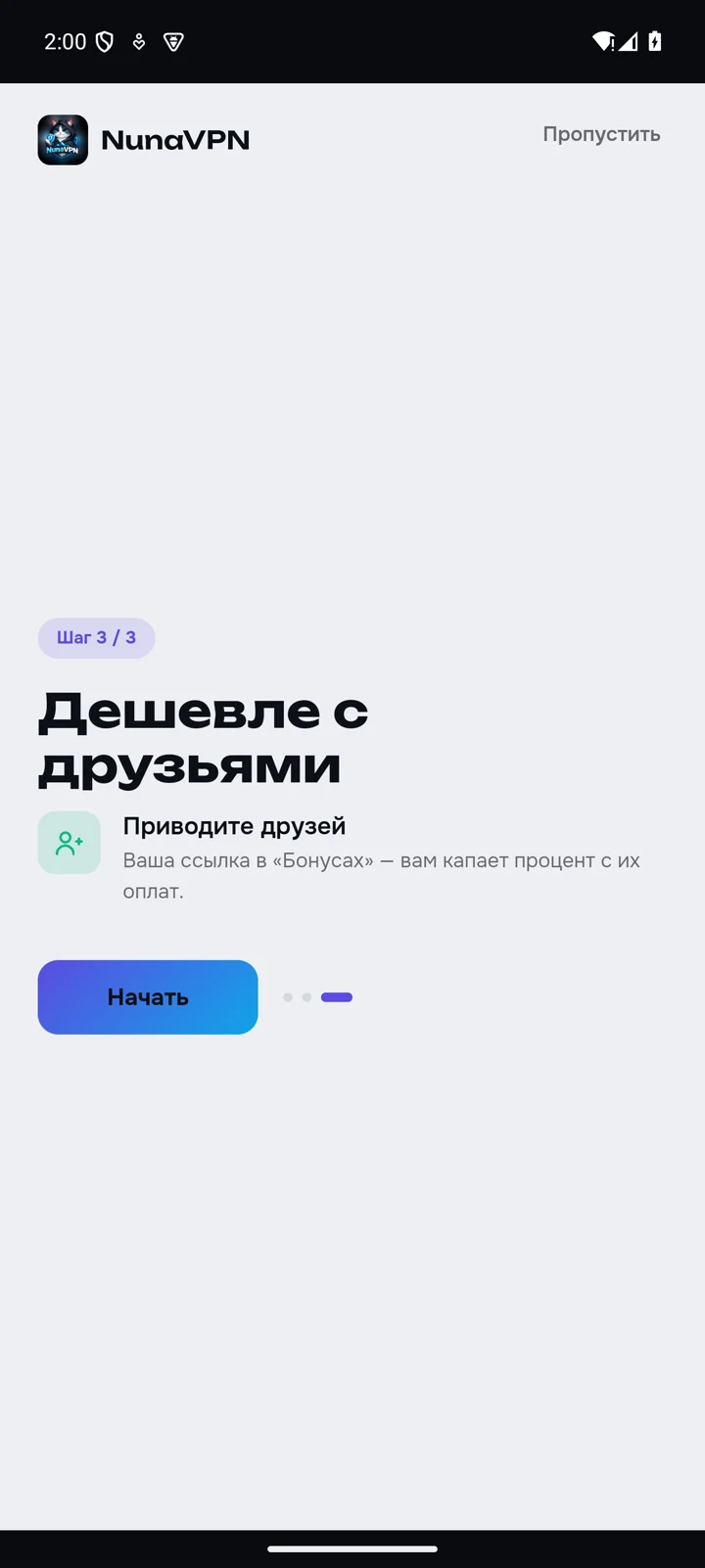Оригинальный третий вводный экран NunaVPN на Android