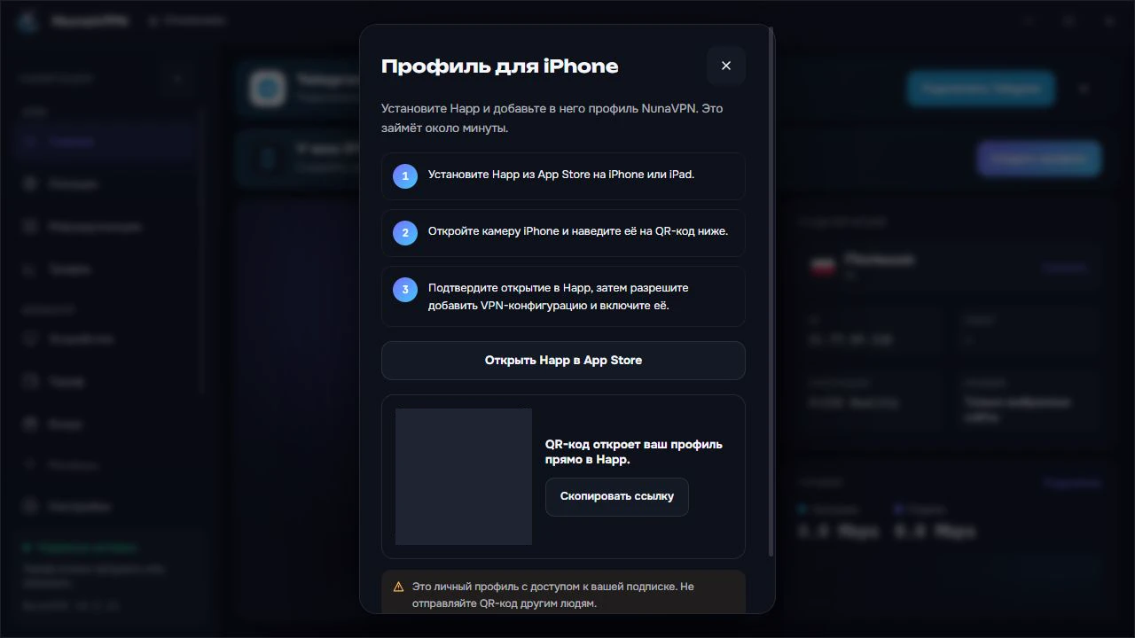 Оригинальное окно профиля iPhone в NUNA; личный QR-код полностью закрыт непрозрачной маской