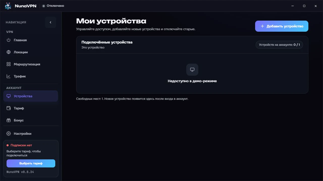 Оригинальный раздел «Мои устройства» в NUNA без личных данных