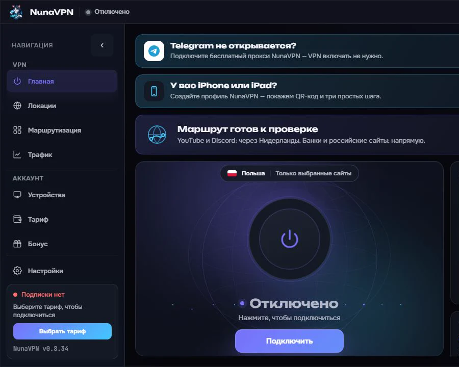 Оригинальный главный экран NUNA на Windows, область с IP не входит в кадр