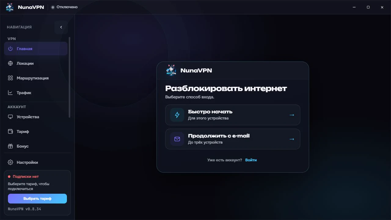 Оригинальный экран входа NUNA 0.8.34 на Windows
